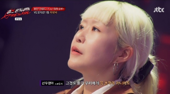 /사진=&#039;걸스 온 파이어&#039; 화면 캡처
