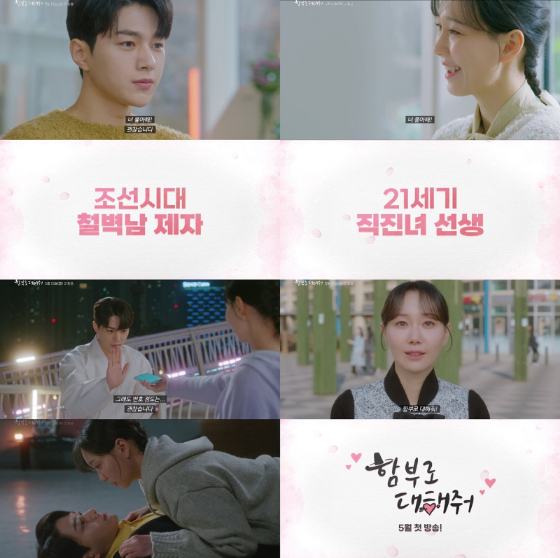 KBS 2TV 새 월화드라마 &#039;함부로 대해줘&#039;./사진=KBS 2TV 새 월화드라마 &#039;함부로 대해줘&#039; 1차 티저 영상 캡처