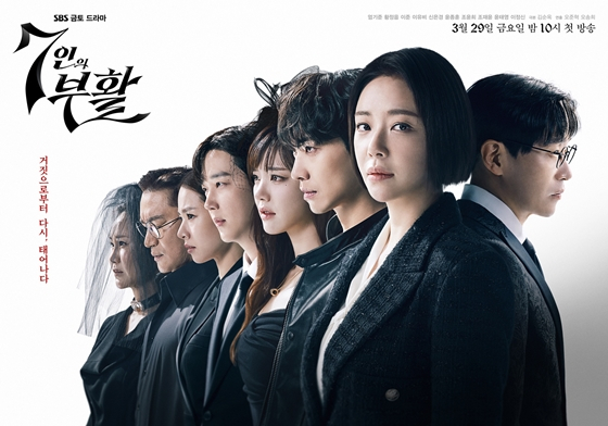 SBS 금토드라마 &#039;7인의 부활&#039;./사진=SBS