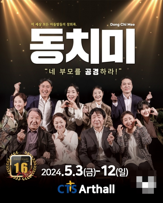 /사진=연극 &#039;동치미&#039;