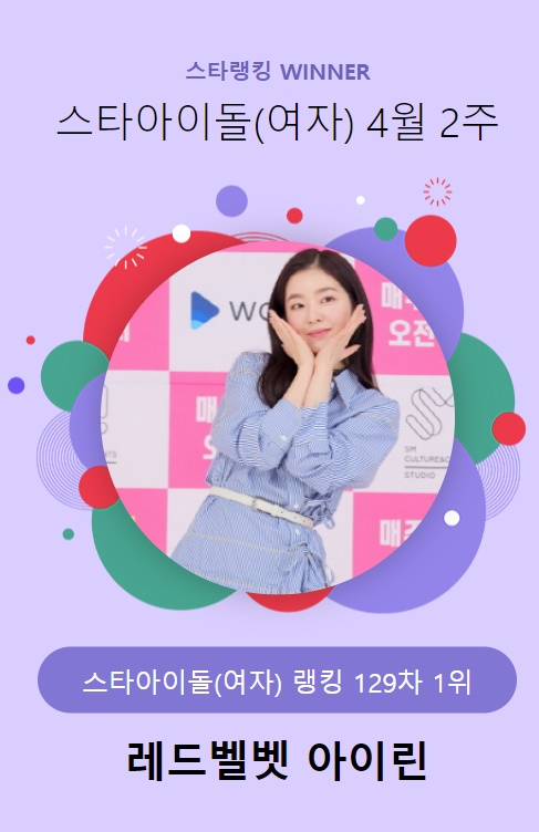 /사진=스타랭킹