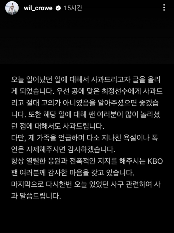 KIA 크로우가 17일 자신의 SNS를 통해 밤늦게 다시 한 번 최정과 SSG 팬들에게 사과의 뜻을 전했다. /사진=윌 크로우 SNS