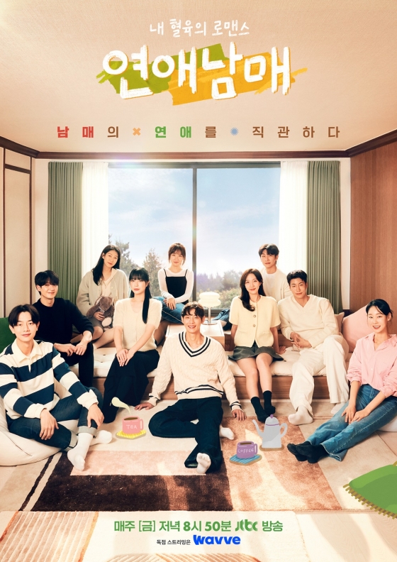 /사진제공=JTBC,웨이브 &#039;연애남매&#039;