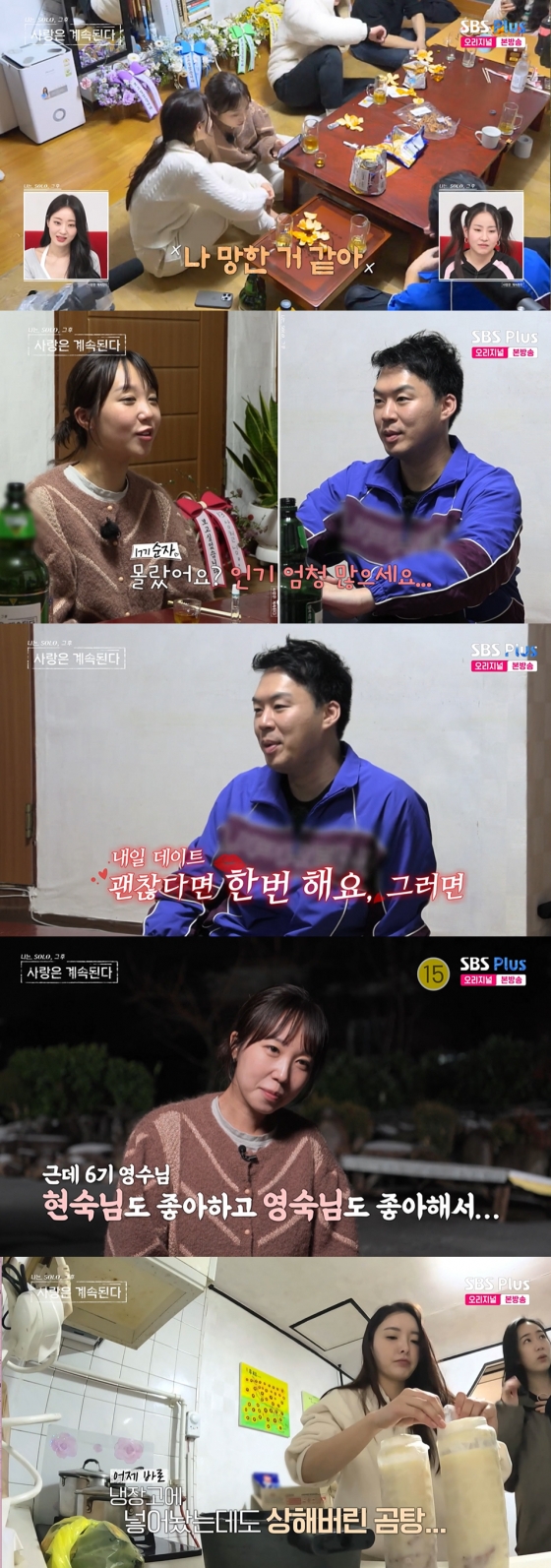 /사진=&#039;나솔사계&#039; 방송화면 캡쳐