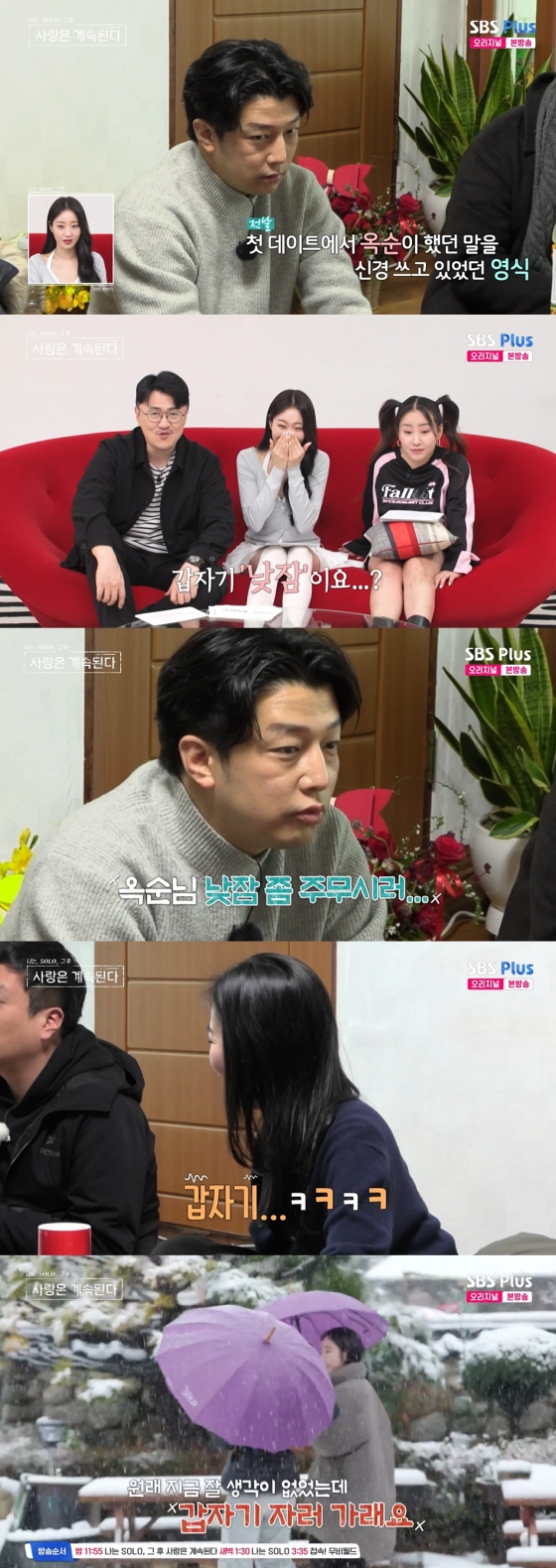 /사진=&#039;나솔사계&#039; 방송화면 캡쳐
