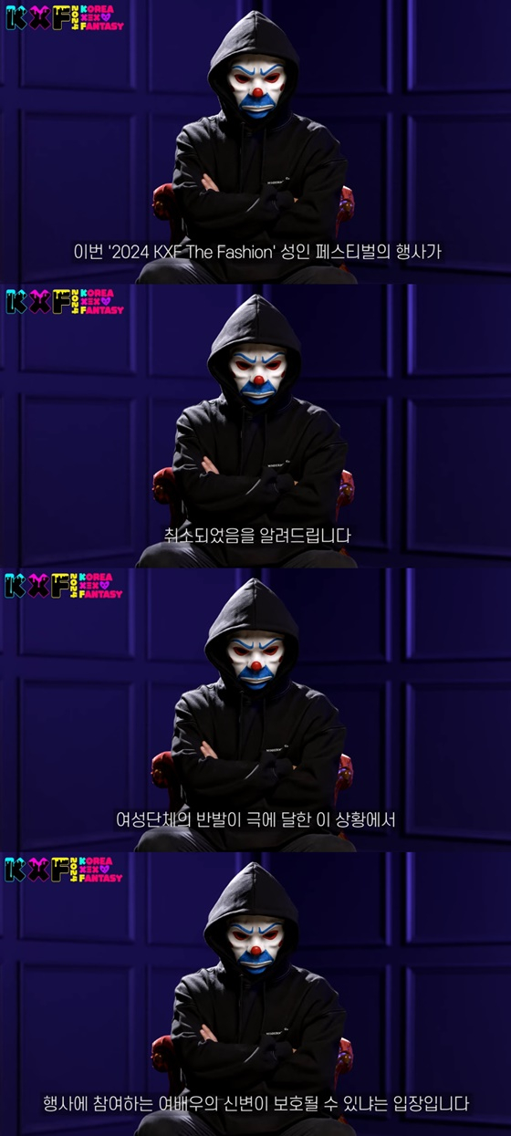 성인 페스티벌 취소/사진=유튜브 채널 플레이조커