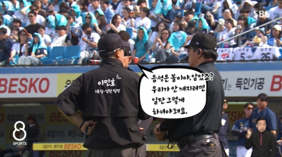 KBO 심판들이 14일 대구 삼성라이온즈파크에서 열린 삼성 라이온즈와 NC 다이노스의 2024 신한 SOL뱅크 KBO리그 경기 3회말 2사 2루에서 나온 ABS 관련 NC 측의 항의에 모여 논의하고 있다. /사진=SBS 뉴스 캡처