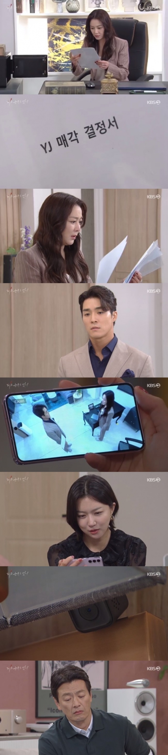 /사진=&#039;피도 눈물도 없이&#039; 화면 캡처
