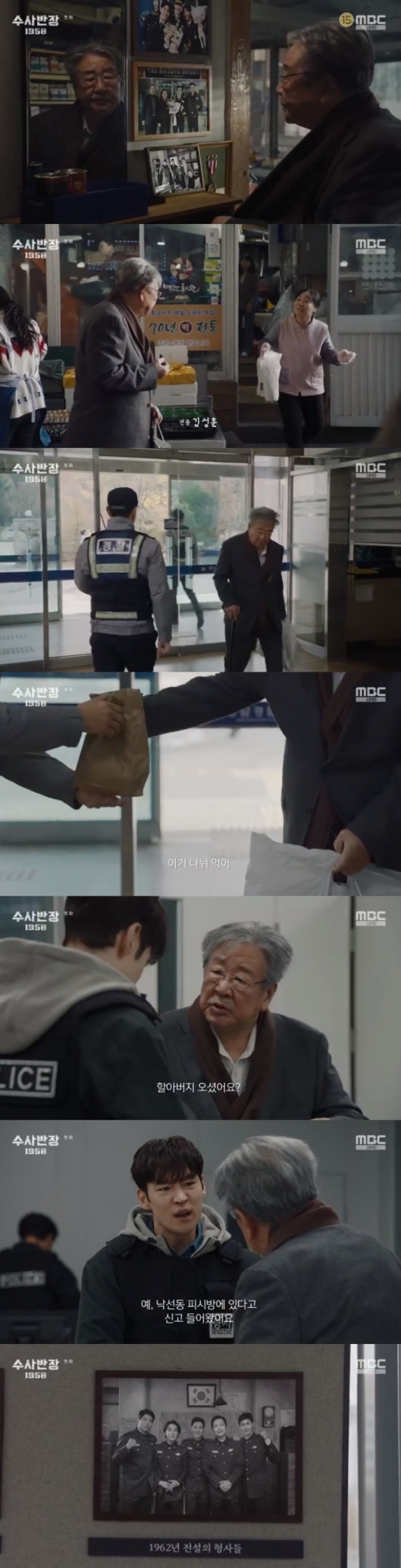 /사진=&#039;수사반장&#039; 화면 캡처