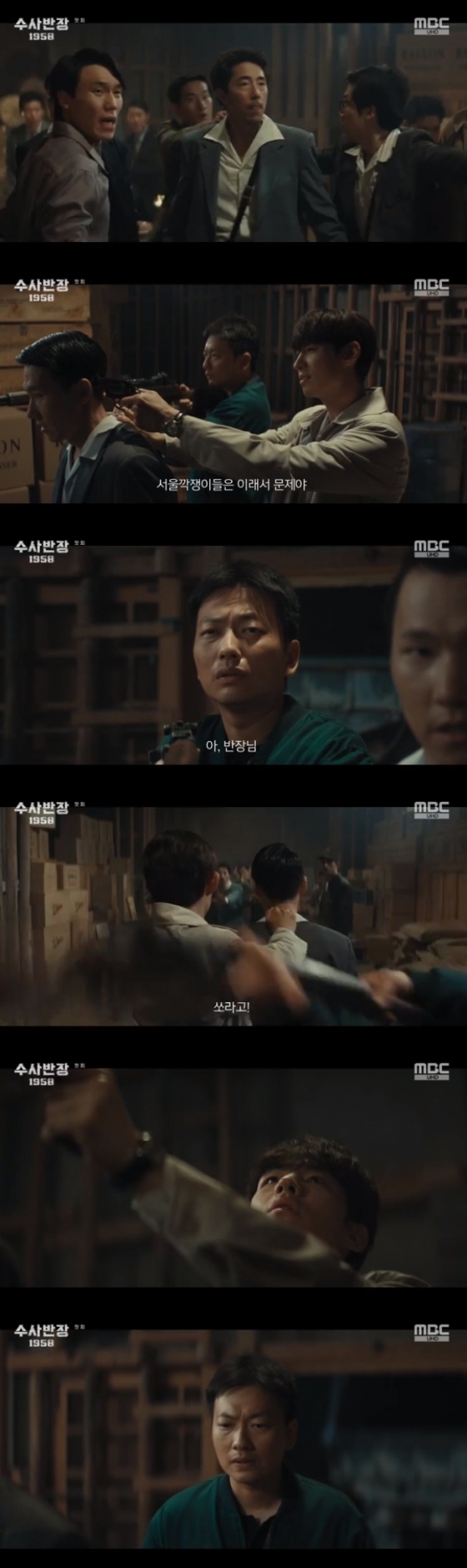 /사진=&#039;수사반장&#039; 화면 캡처