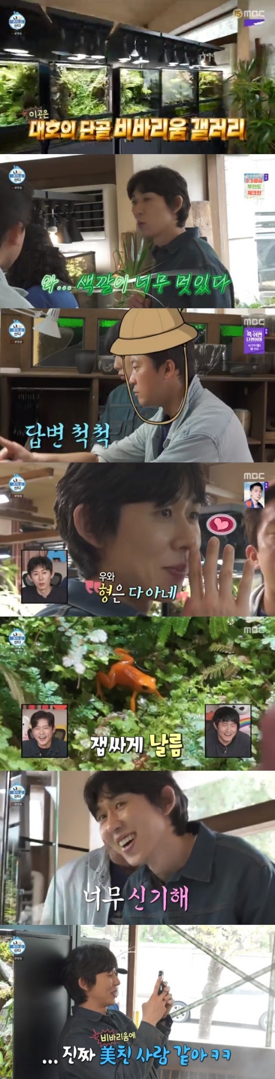 /사진=&#039;나혼자산다&#039; 화면 캡처