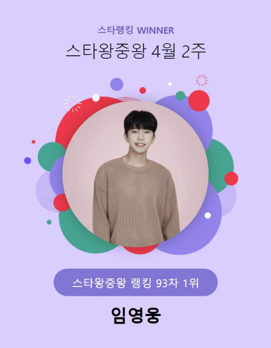 가수 임영웅./사진=스타랭킹