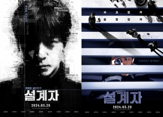 설계자 / 사진=영화사 집/NEW