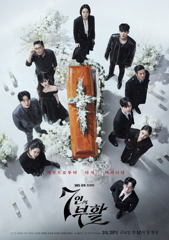 SBS 금토드라마 &#039;7인의 부활&#039;./사진=SBS