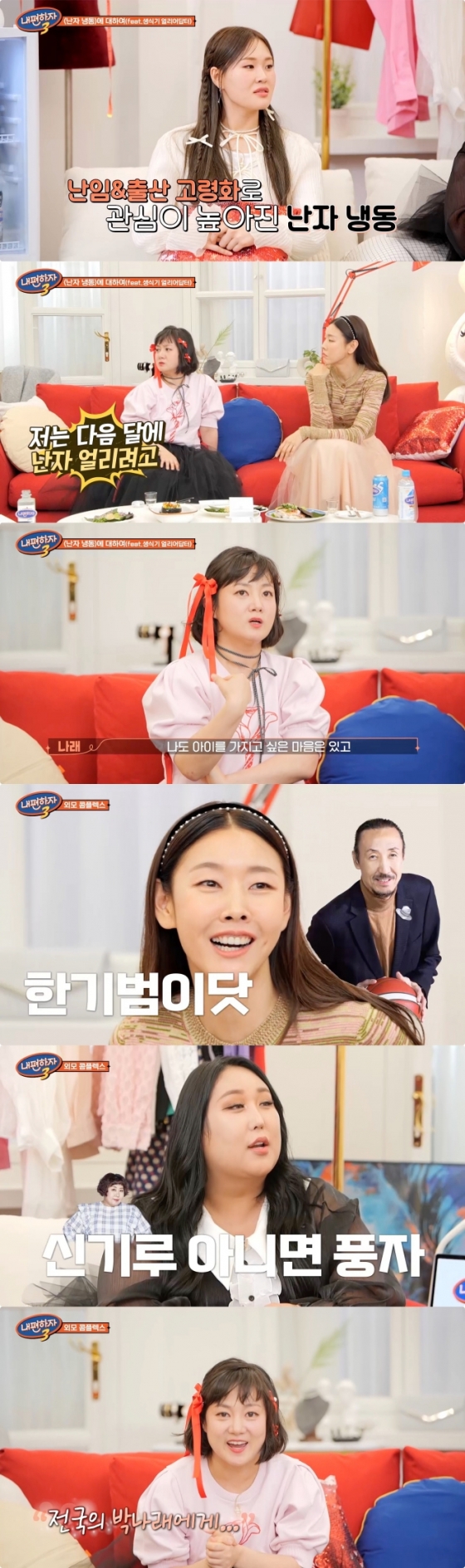 /사진=&#039;내편하자 시즌3&#039;