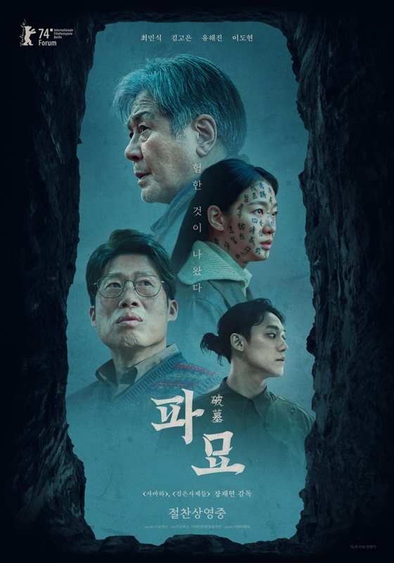 파묘 포스터/사진=쇼박스