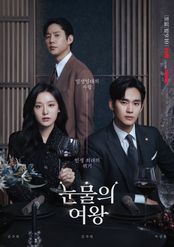 tvN 토일드라마 &#039;눈물의 여왕&#039;./사진=tvN