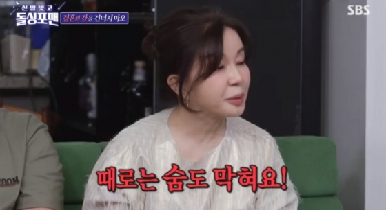 /사진=&#039;돌싱포맨&#039; 화면 캡처