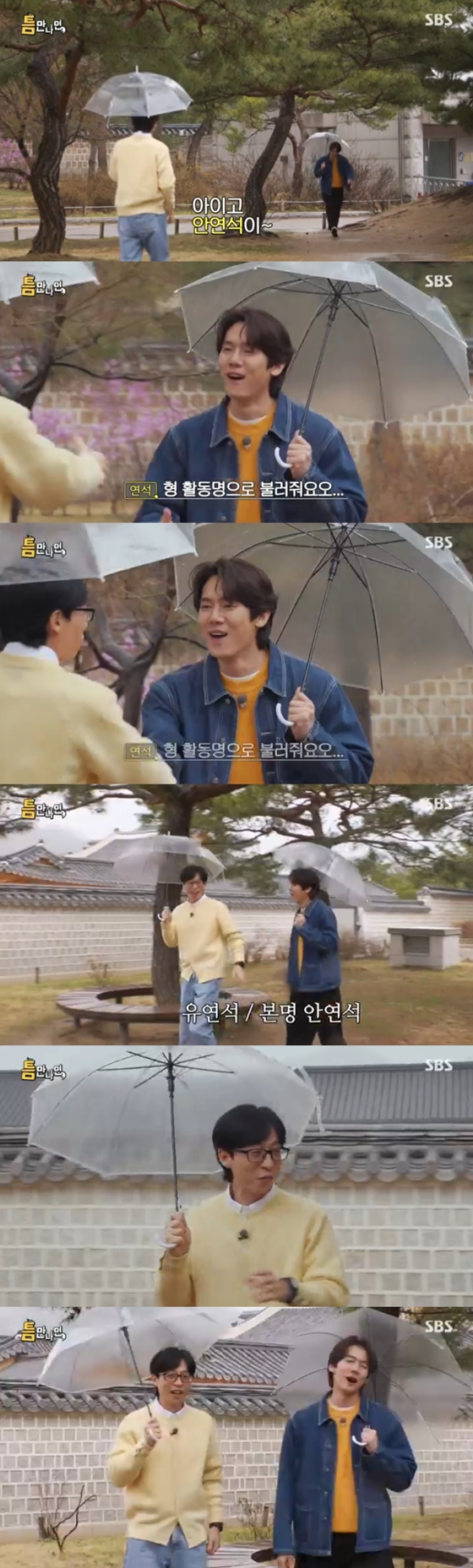 SBS &#039;틈만 나면,&#039;/사진=SBS &#039;틈만 나면,&#039; 방송 화면 캡처