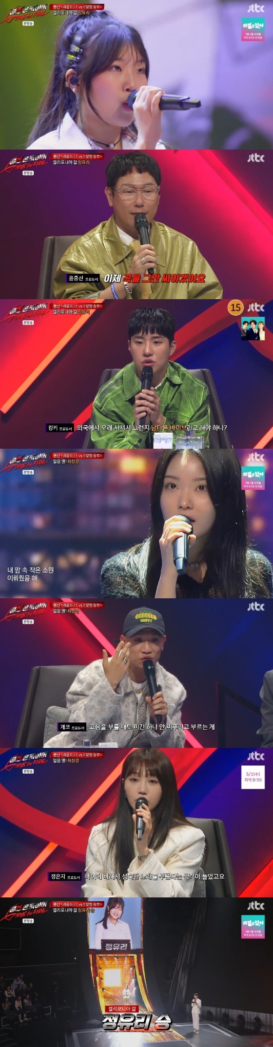 /사진=&#039;걸스온파이어&#039; 화면 캡처
