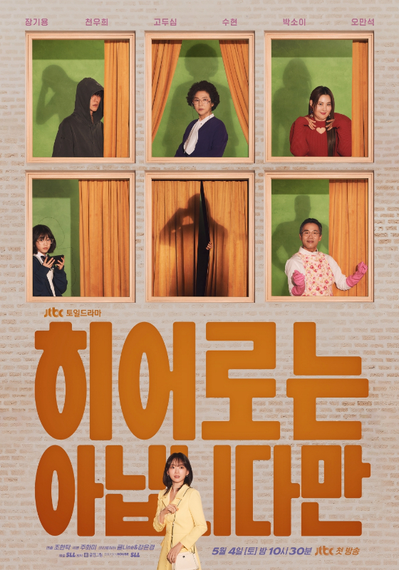 JTBC 새 토일드라마 '히어로는 아닙니다' 스페셜 포스터./사진제공=JTBC