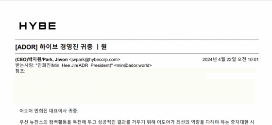 하이브가 지난 22일 민희진 측이 내부고발용이라고 주장하는 메일에 대해 회신한 기록 /사진제공=하이브 