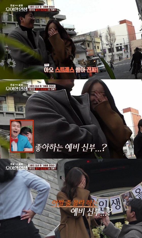 홍진호  / 사진=tvN 진실 혹은 설정: 우아한 인생