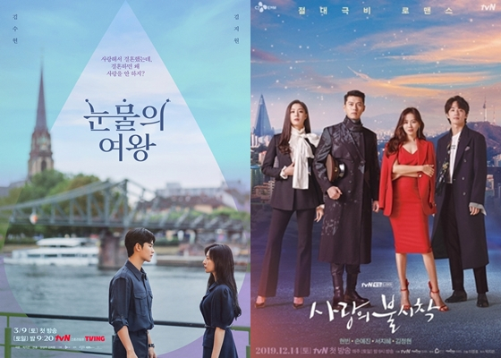 tvN 드라마 '눈물의 여왕', '사랑의 불시착'./사진=tvN