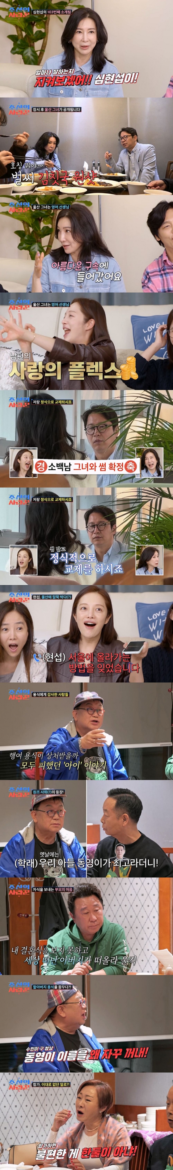 /사진=TV CHOSUN &#039;조선의 사랑꾼&#039;