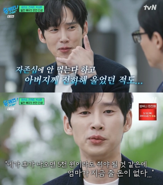 /사진=tvN &#039;유 퀴즈 온 더 블럭&#039; 방송 캡처 