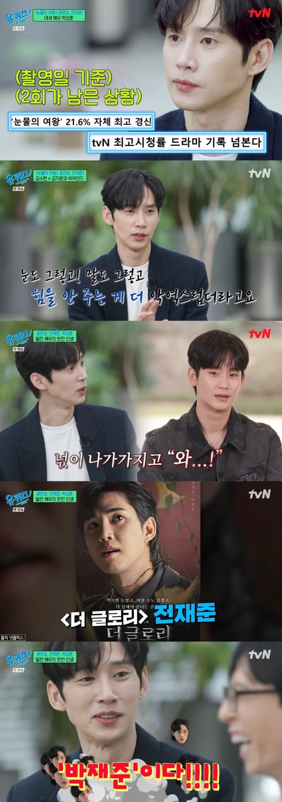 /사진=tvN &#039;유 퀴즈 온 더 블럭&#039; 방송 캡처 