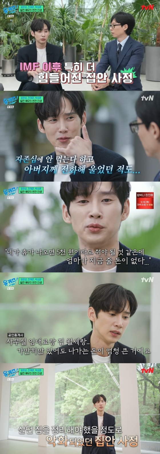 /사진=tvN &#039;유 퀴즈 온 더 블럭&#039; 방송 캡처 