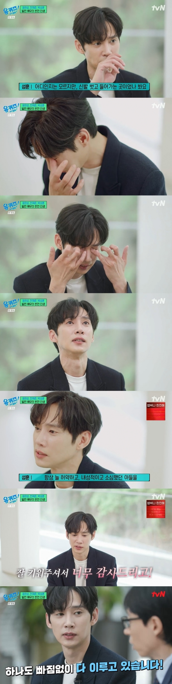 /사진=tvN &#039;유 퀴즈 온 더 블럭&#039; 방송 캡처 