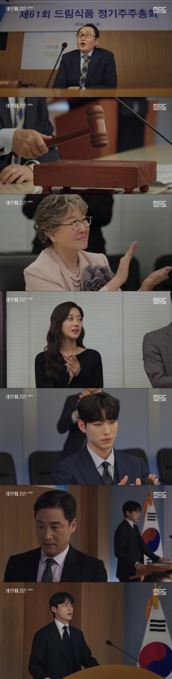 /사진=&#039;세번째결혼&#039; 화면 캡처
