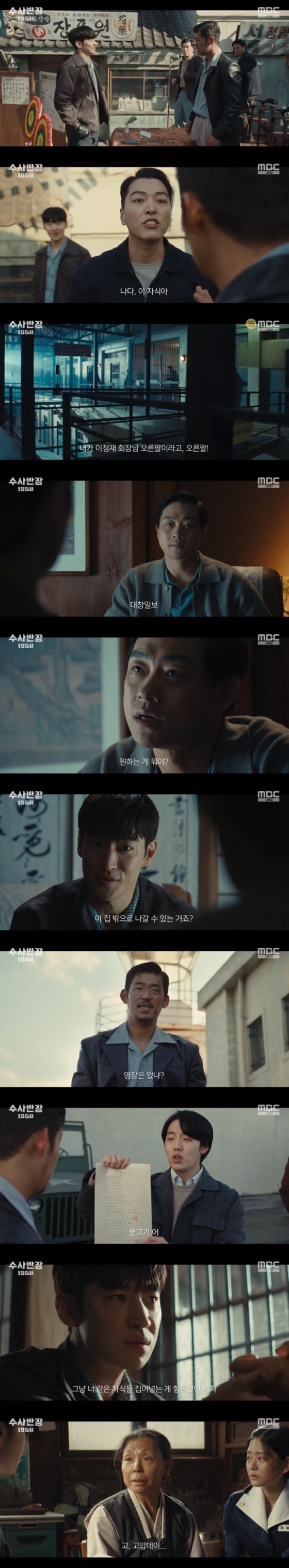 /사진=&#039;수사반장&#039; 화면 캡처