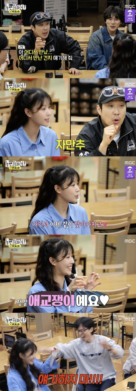 /사진=&#039;놀면 뭐하니&#039; 방송화면 캡쳐