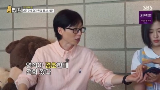 /사진=&#039;틈만나면&#039; 화면 캡처