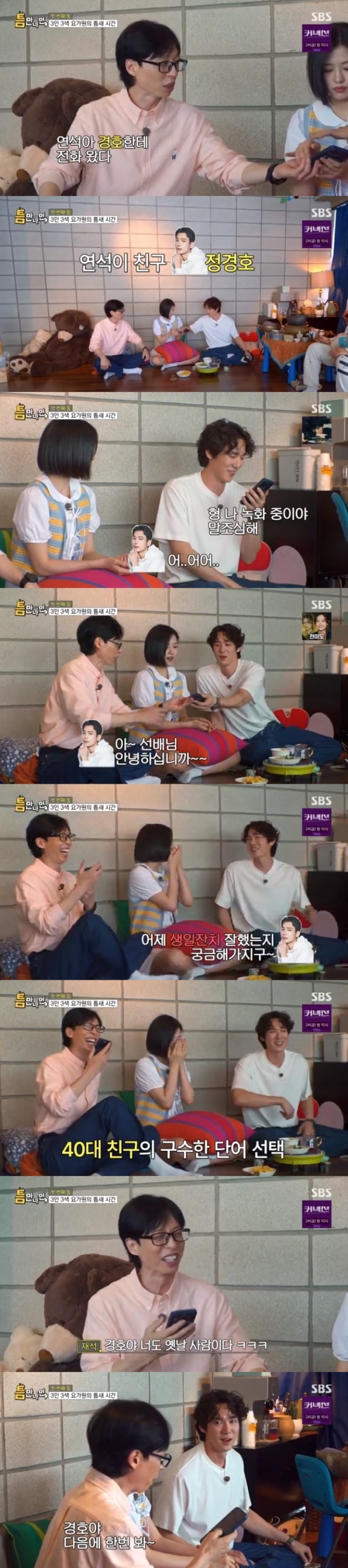 /사진=&#039;틈만나면&#039; 화면 캡처