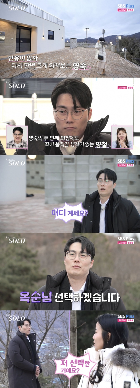 /사진=&#039;나는 솔로&#039; 방송화면 캡쳐