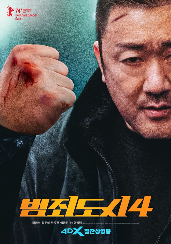 '범죄도시4' 주역 마동석 /사진=에이비오엔터테인먼트 