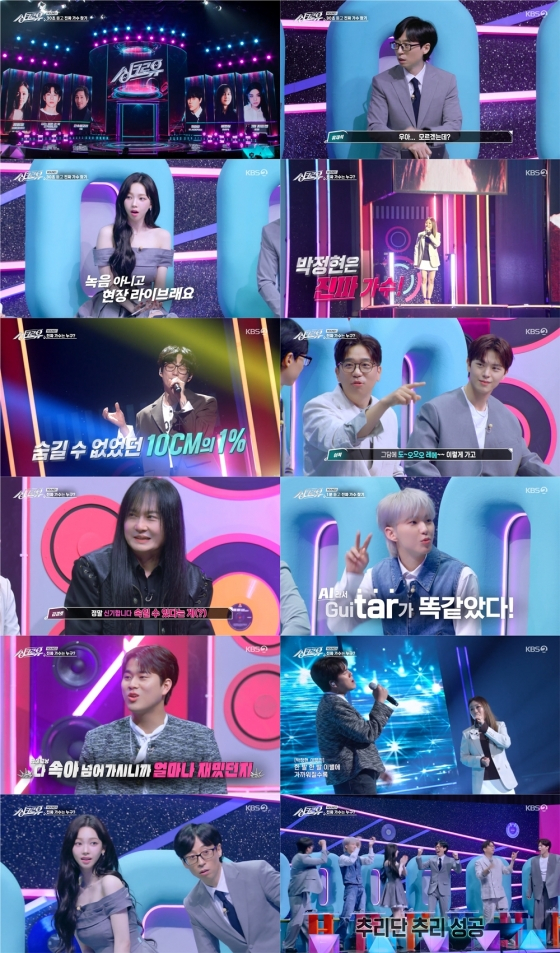 /사진=KBS 2TV '싱크로유' 방송화면