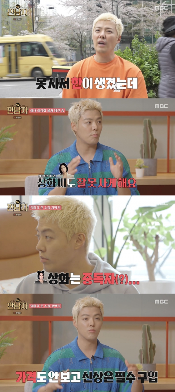 /사진=&#039;짠남자&#039; 방송화면 캡쳐
