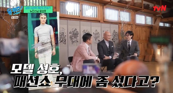 /사진=tvN &#039;유 퀴즈 온 더 블럭&#039; 캡처