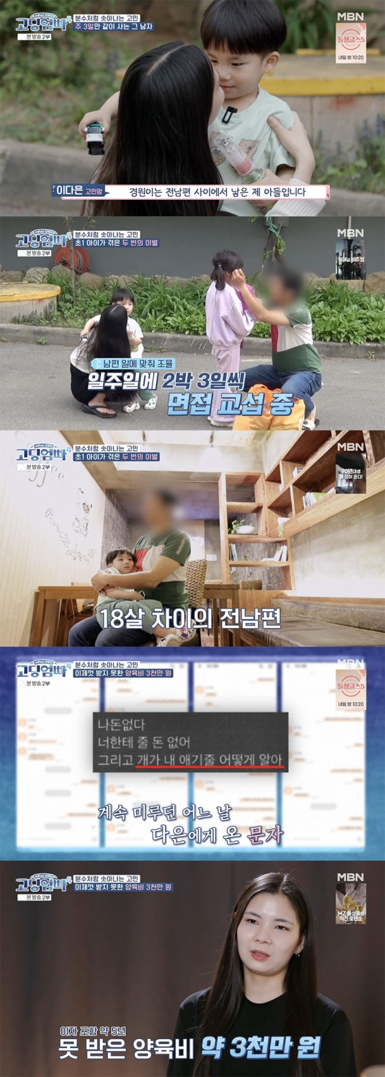 /사진=&#039;고딩엄빠4&#039; 방송화면 캡쳐