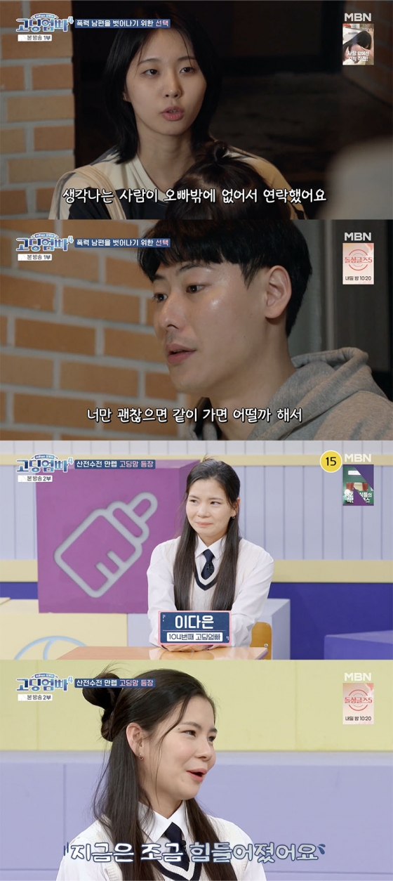 /사진=&#039;고딩엄빠4&#039; 방송화면 캡쳐