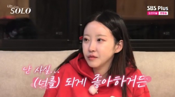 /사진=&#039;나는 솔로&#039; 화면 캡처