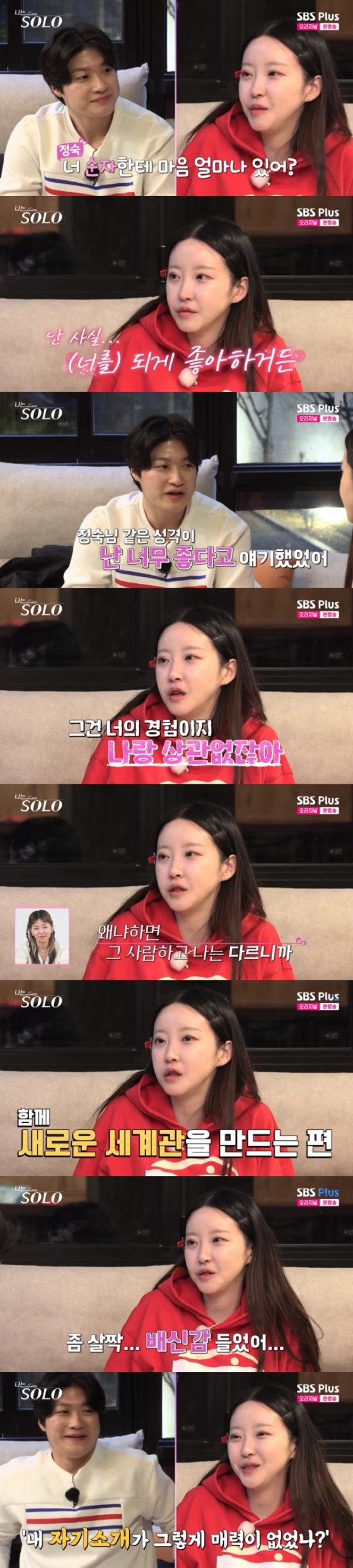 /사진=&#039;나는 솔로&#039; 화면 캡처