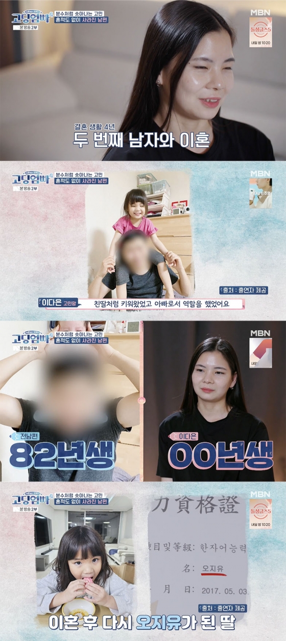 /사진=&#039;고딩엄빠4&#039; 방송화면 캡쳐