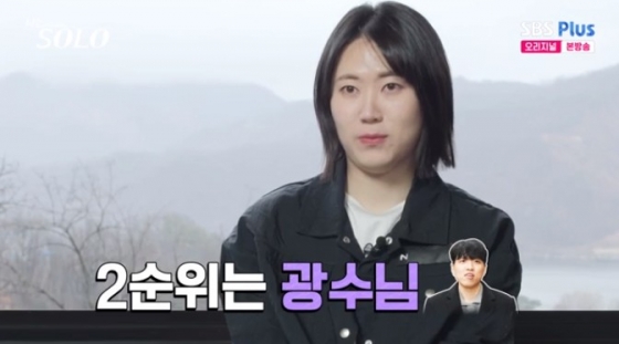 /사진=&#039;나는 솔로&#039; 화면 캡처