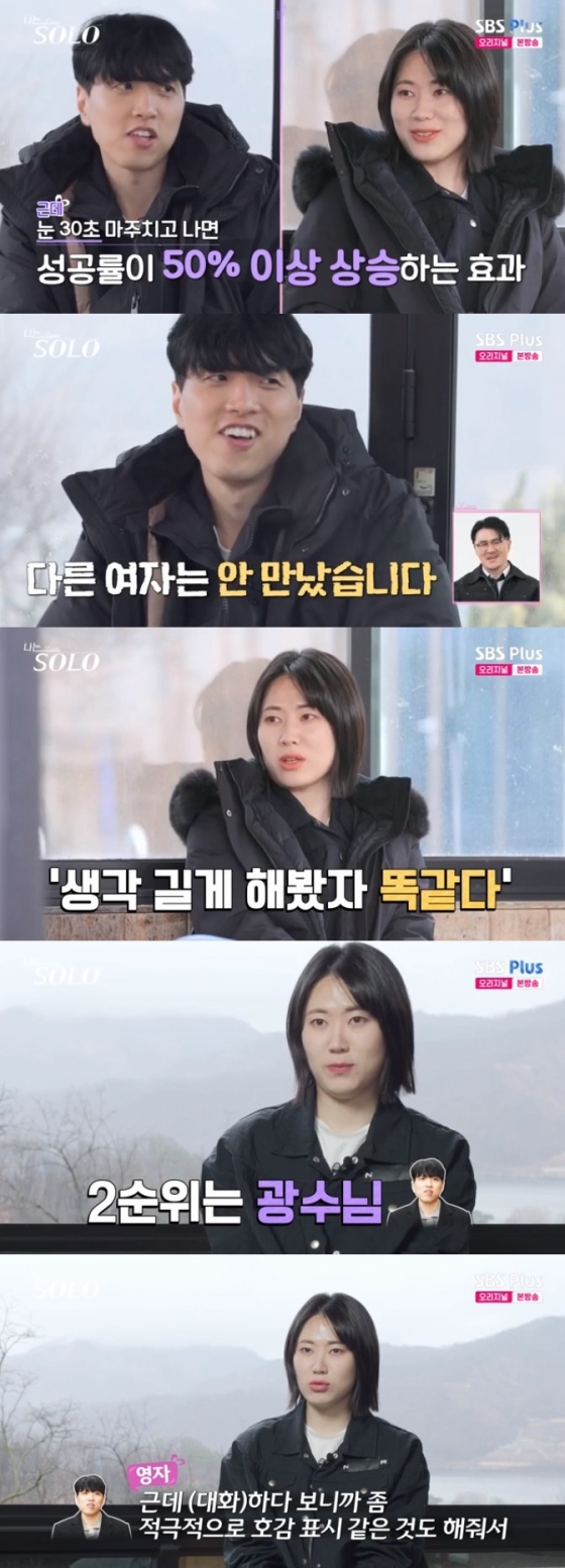 /사진=&#039;나는 솔로&#039; 화면 캡처